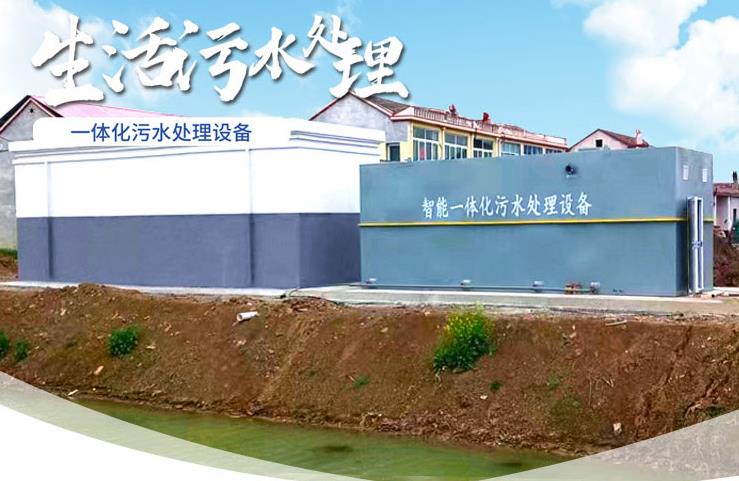 果洛一体化生活污水处理设备
