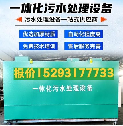 果洛一体化污水处理设备 污水处理设备生产厂家