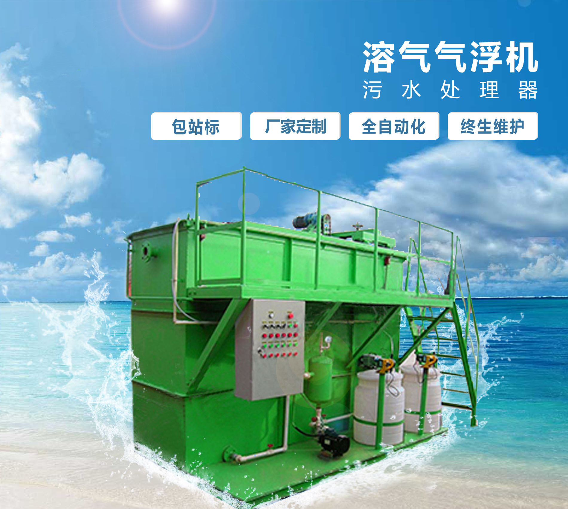 果洛溶气气浮机