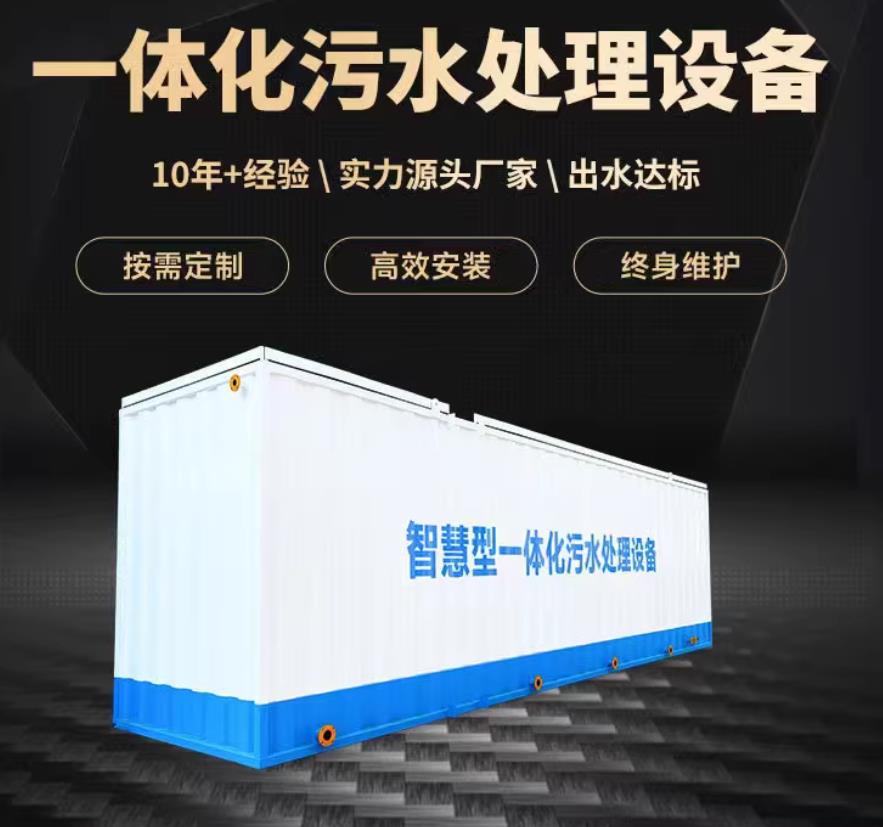 果洛一体化污水处理设备_生活污水处理_甘肃嘉源通环保